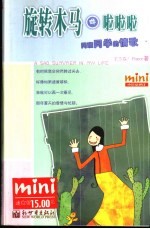 旋转木马哗啦啦啦