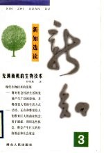 新知选读 3