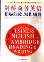 剑桥商务英语初级阅读、写作辅导