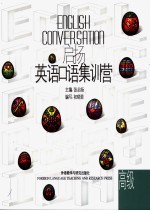 启扬英语口语集训营 高级