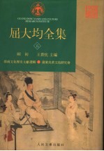 屈大均全集 5