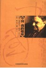 中国,我的姐妹