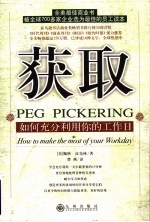获取 如何充分利用你的工作日