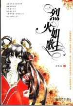 烈火如歌