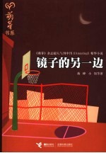 镜子的另一边