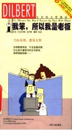 我笨，所以我是老板 漫画