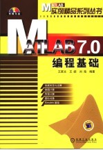 MATLAB7.0编程基础