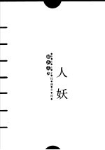 人妖