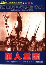 陷入重围