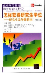 怎样获得研究生学位 研究生及导师指南 第3版