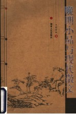晚明小品与现代散文