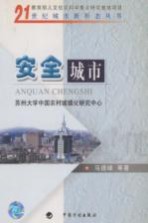 安全城市