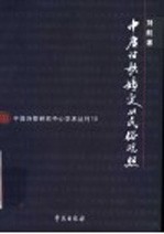 中唐诗歌嬗变的民俗关照