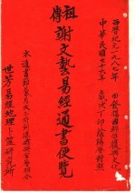 祖传谢文艺易经通书便览