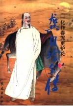 化作春泥更护花 龚自珍全传