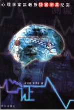 心证 心理学家武教授疑案测真纪实
