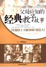 父母应知的经典教子故事 发掘孩子天赋领域的创造人
