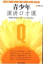青少年演讲口才课