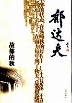 故都的秋