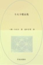 卡夫卡精品集