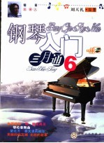 钢琴入门三月通 6