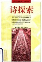 诗探索 1995年 第3辑 总第19辑