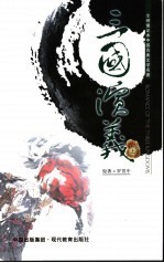 三国演义