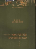 黄岩诉讼档案及调查报告 传统与现实之间-寻法下乡 下 黄岩调查报告