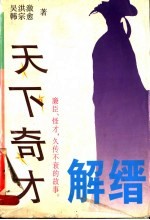天下奇才-解缙