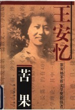 苦果