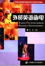 外贸英语函电