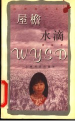 屋檐水滴