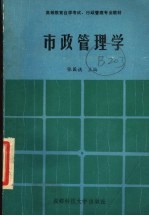 市政管理学