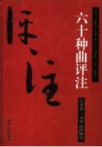 八义记评注
