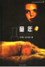 童年 第2版