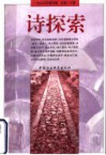 诗探索 1995年 第4辑 总第20辑
