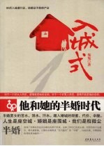 入城式 他和她的半婚时代