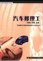 汽车修理工 初级 中级 高级