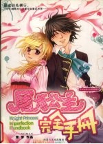 屠龙公主完全手册