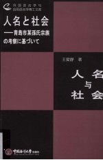 人名与社会