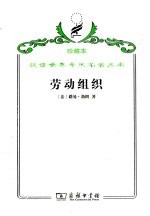 劳动组织