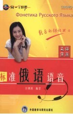 标准俄语语音