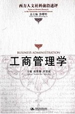 工商管理学