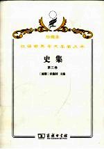 史集 第3卷
