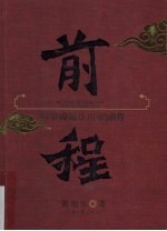 前程