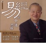 现代易学院 4 易经的中道思维