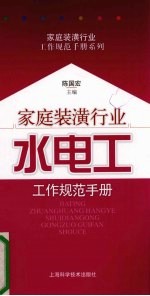 家庭装潢行业水电工工作规范手册