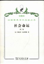 社会命运 第2卷