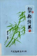 织梦的故乡