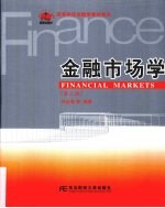 金融市场学